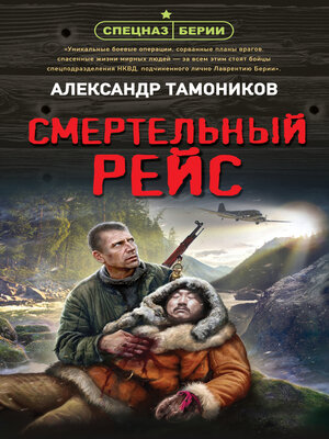 cover image of Смертельный рейс